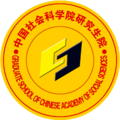 中國社會科學(xué)院研究生院