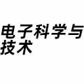 電子科學(xué)與技術(shù)