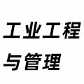 工業(yè)工程與管理